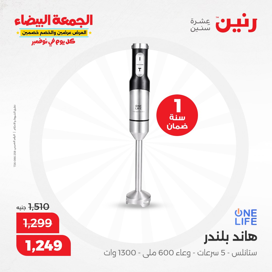 raneen offers from 19nov to 20nov 2024 عروض رنين من 19 نوفمبر حتى 20 نوفمبر 2024 صفحة رقم 20